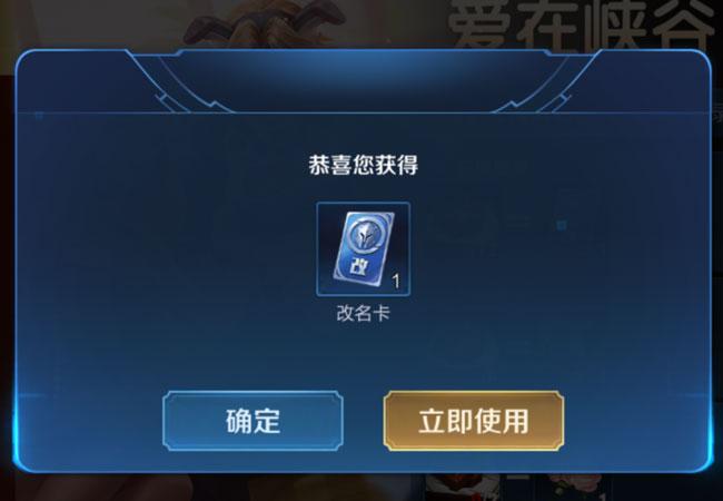 王者榮耀改名卡為什么下架了？
